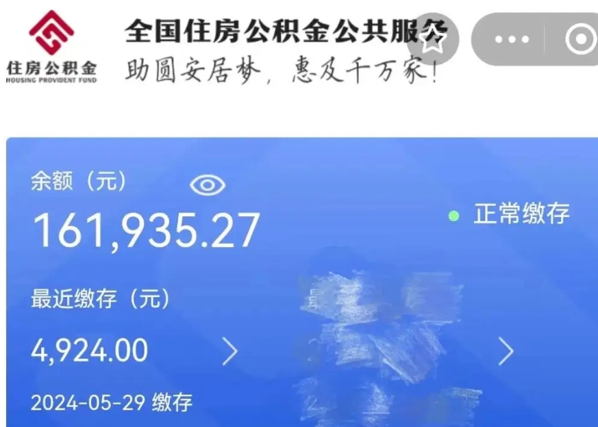 博白公积金贷款辞职（公积金贷款辞职后每月划扣怎么办）